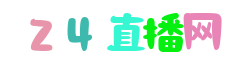 荷甲直播