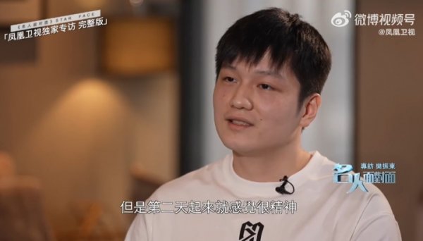 樊振东：打张本那天早上奈何齐睡不着 看完皇马夺冠充满了力量