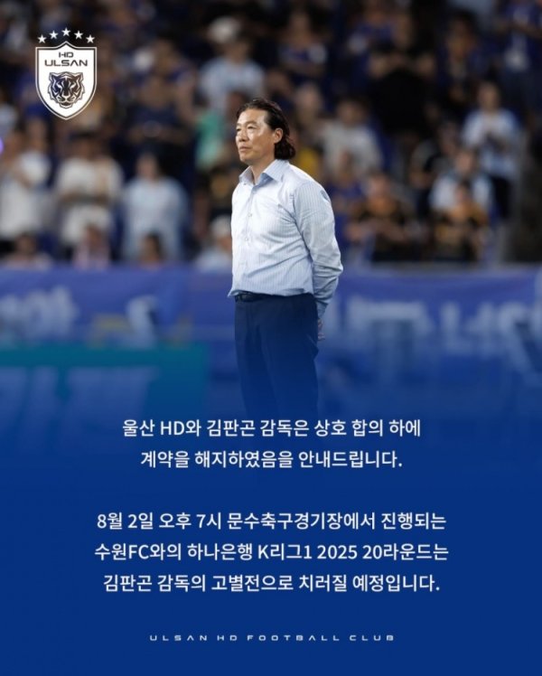 官方：蔚山HD与主帅金判坤协商一致拆除公约