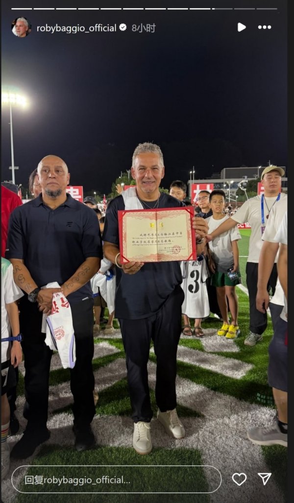 巨星来了！巴乔社媒晒与卡洛斯出席村超步履像片