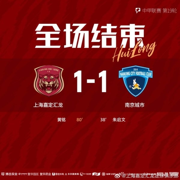 全场比赛戒指，上海嘉定汇龙1-1南京城市