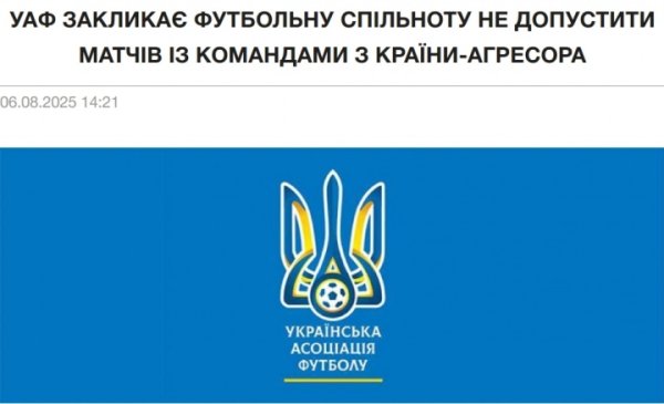 乌克兰足协官方：再度条款FIFA等各方不容与俄罗斯球队进行友谊赛
