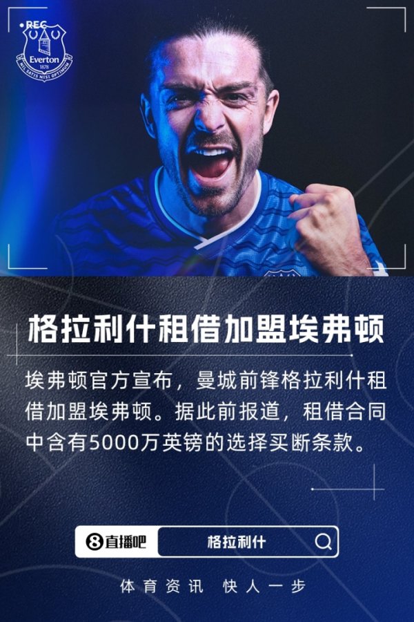 官方：曼城时尚格拉利什租出加盟埃弗顿，含5000万镑聘请买断条件