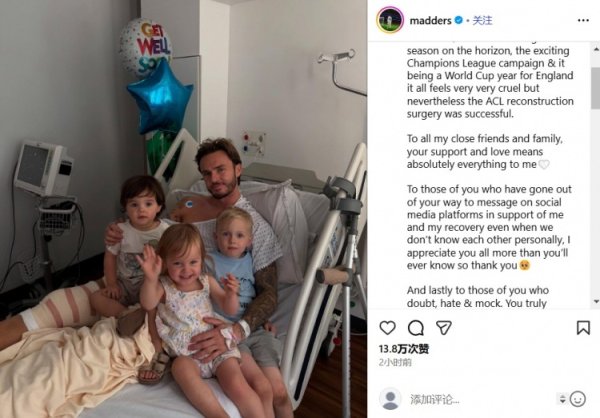 手术奏效，麦迪逊：这一切如斯泼辣，感谢统统东谈主的救助