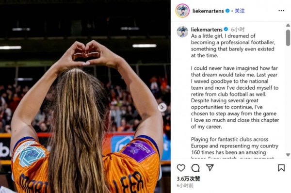 曾效率巴萨&巴黎！2017年世足密斯&32岁荷兰女足马滕斯告示退役