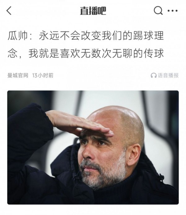 瓜帅赛前：我就可爱广泛次没趣的传球；本场控球率63%但射正数3-7