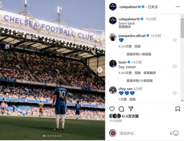 因伤缺席近期比赛⚽帕尔默社媒晒照：很快追忆