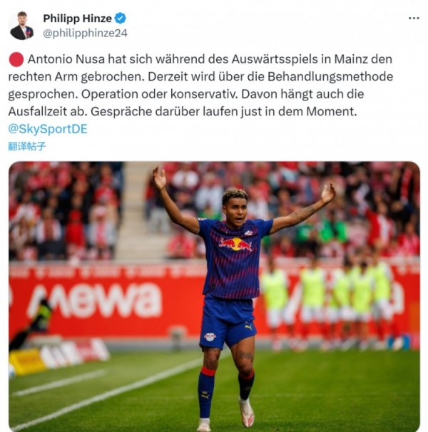记者：莱比锡边锋努萨右臂骨折，正在商议诊疗决策