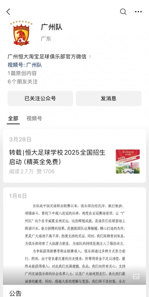 广州队官方公众号将进行账号挪动，转入＂恒足青训＂账号