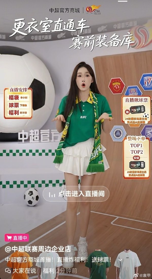 袁甲评中足联官方中超把握店：拿走球衣就很过分，又盯上各队把握