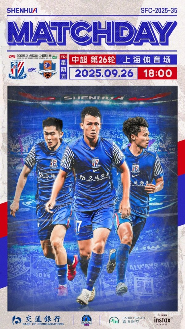 比赛预报｜中超联赛第26轮，上海申花 vs 梅州客家