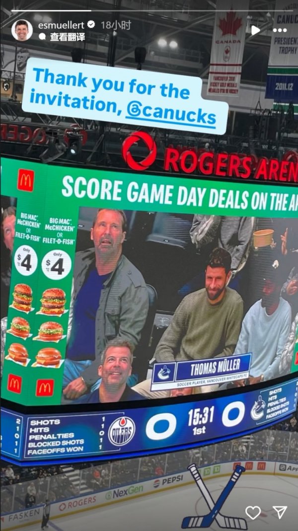 业余生涯丰富！穆勒社媒晒不雅看冰球比赛像片：感谢邀请