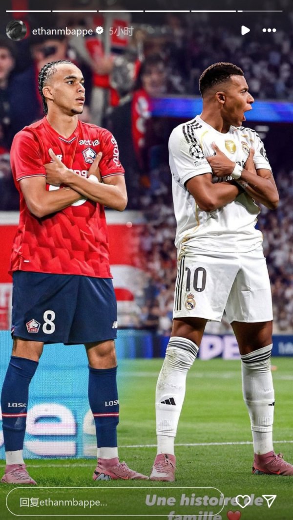 绝平巴黎！伊桑社媒晒与哥哥姆巴佩庆祝对比照：咱们家的故事