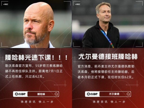 救火得手！滕哈赫1平1负光速下课，尤尔曼德带队3胜1平德甲第5