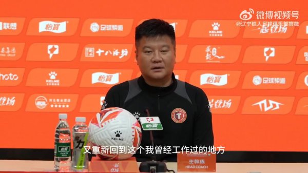 中甲第26轮，辽宁铁东说念主主讲明注解李金羽与球员许东出席赛前新闻发布会
