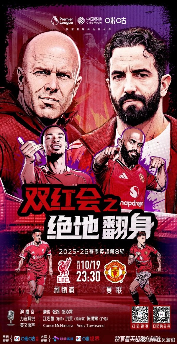 詹俊：利物浦最贫穷的是先稳住防地 曼联若用541阵能制造不少繁重