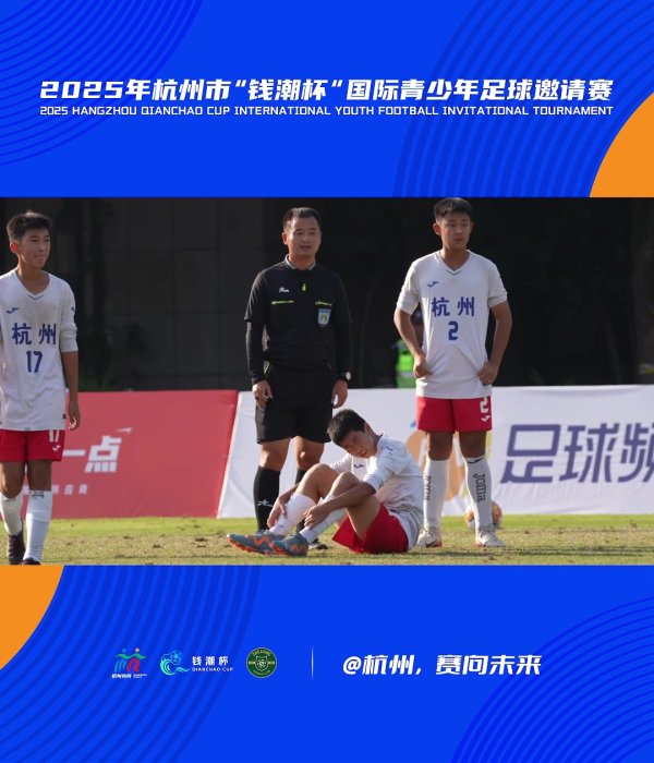俄罗斯新西伯利亚俱乐部vs杭州U14比赛集锦