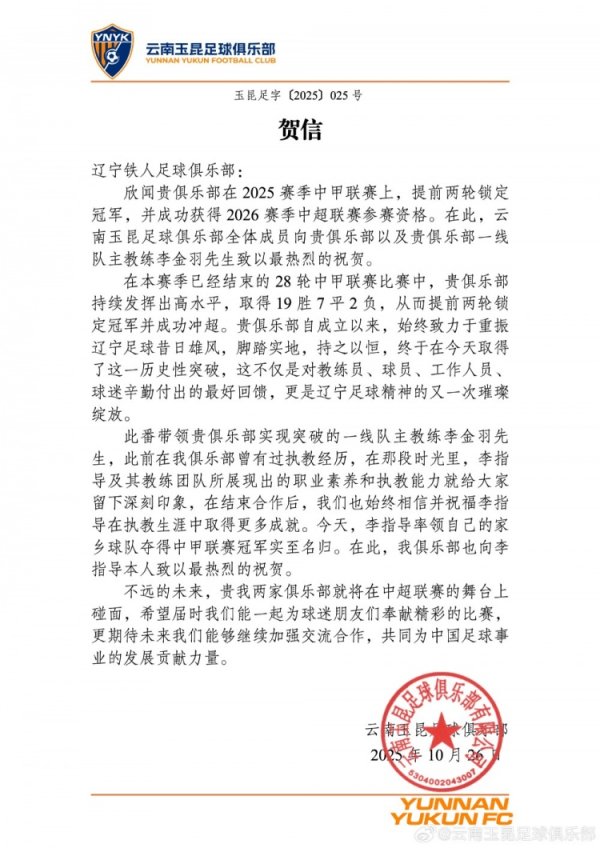 祈福辽宁铁东谈主足球俱乐部 ，祈福李金羽指点，来岁见