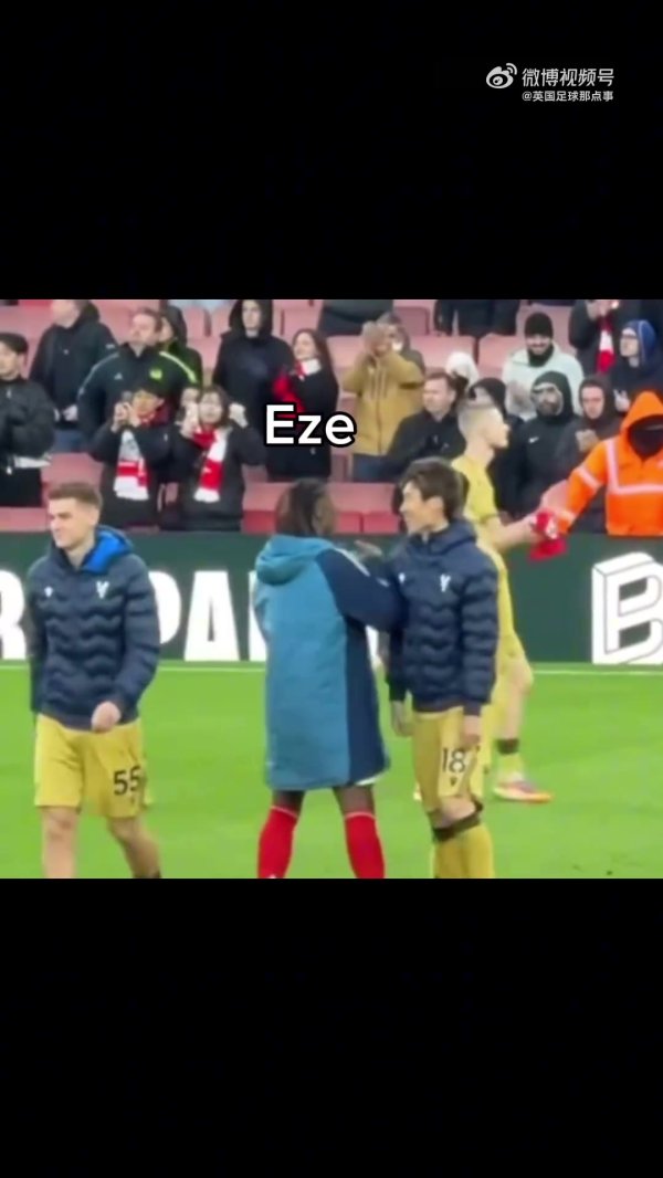 【好东说念主缘】比赛摈弃后，埃泽水晶宫的前队友们纷繁过来和他打呼唤