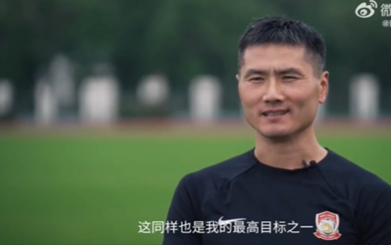 邵佳一此前采访：对每个中国的处事教师来说，国足主帅是最高梦思