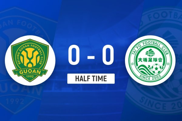 半场-国安暂0-0大埔 张玉宁染黄 国安7成控球率两边贪图1射正