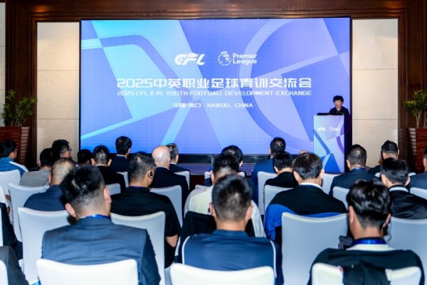 2025中英工作足球青训换取会在海口启幕