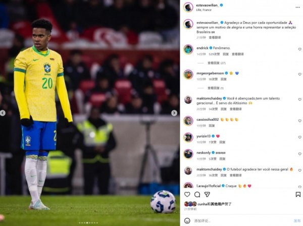 点射破门，埃斯特旺社媒晒照：偶然代表巴西出场一直是一份荣誉！