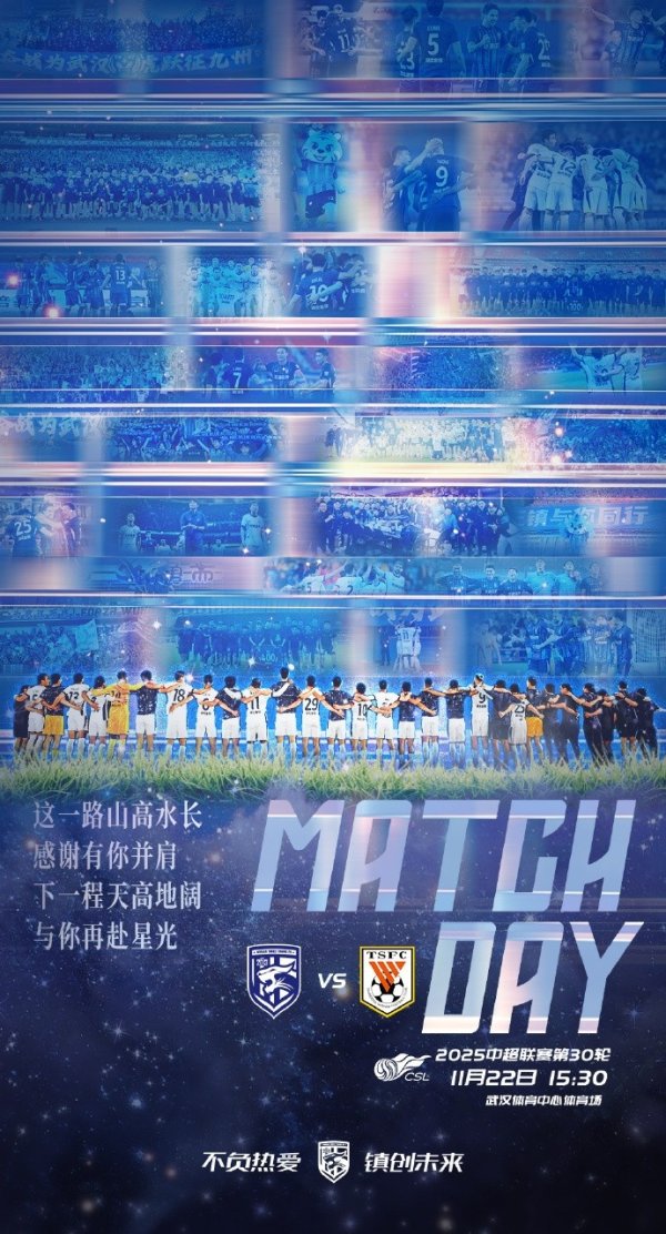 ⏰ 11月22日 15:30 ⚽ 武汉三镇vs山东泰山
