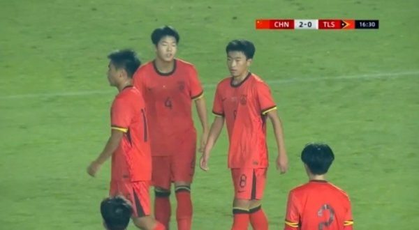 万项倒三角助攻，张旭尧低射破门，国少两球卓绝东帝汶