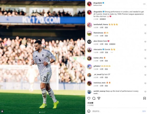 达洛特社媒晒照：在伦敦拿出精彩进展，为曼联第150次英超出场！