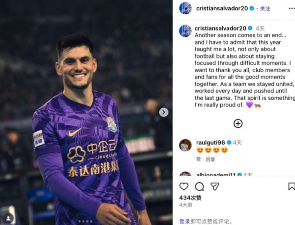 津门虎外助萨尔瓦多社媒：合作一心拼到临了，为球队氛围感到吹法螺