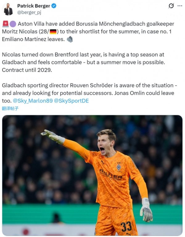 德天外：维拉将门兴门将尼科拉斯纳入引援名单，以防大马丁离队